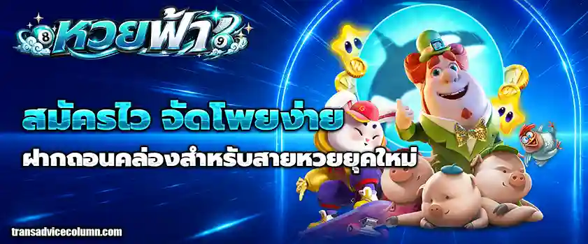 huayฟ้า