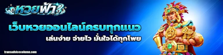หวย ฟ้า