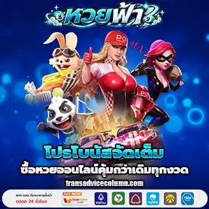 สมัคร huay ฟ้า