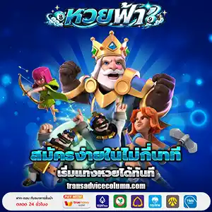 หวยฟ้าล็อตโต้