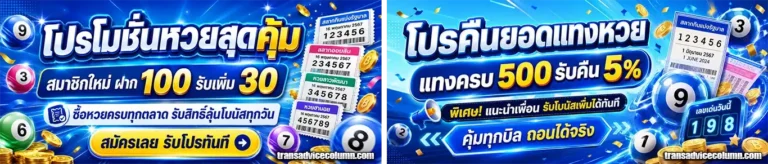 หวยฟ้า โปรโมชั่น